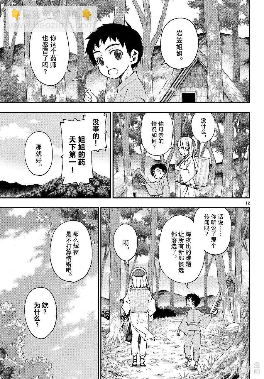 🍲总之就是非常可爱 fmttm1 第1话“黄昏” 第12页