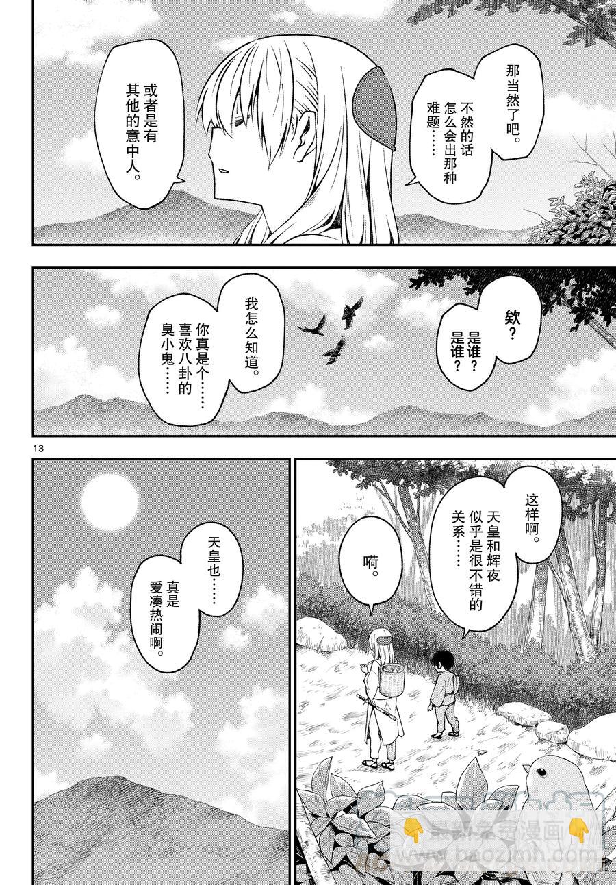 🍲总之就是非常可爱 fmttm1 第1话“黄昏” 第13页