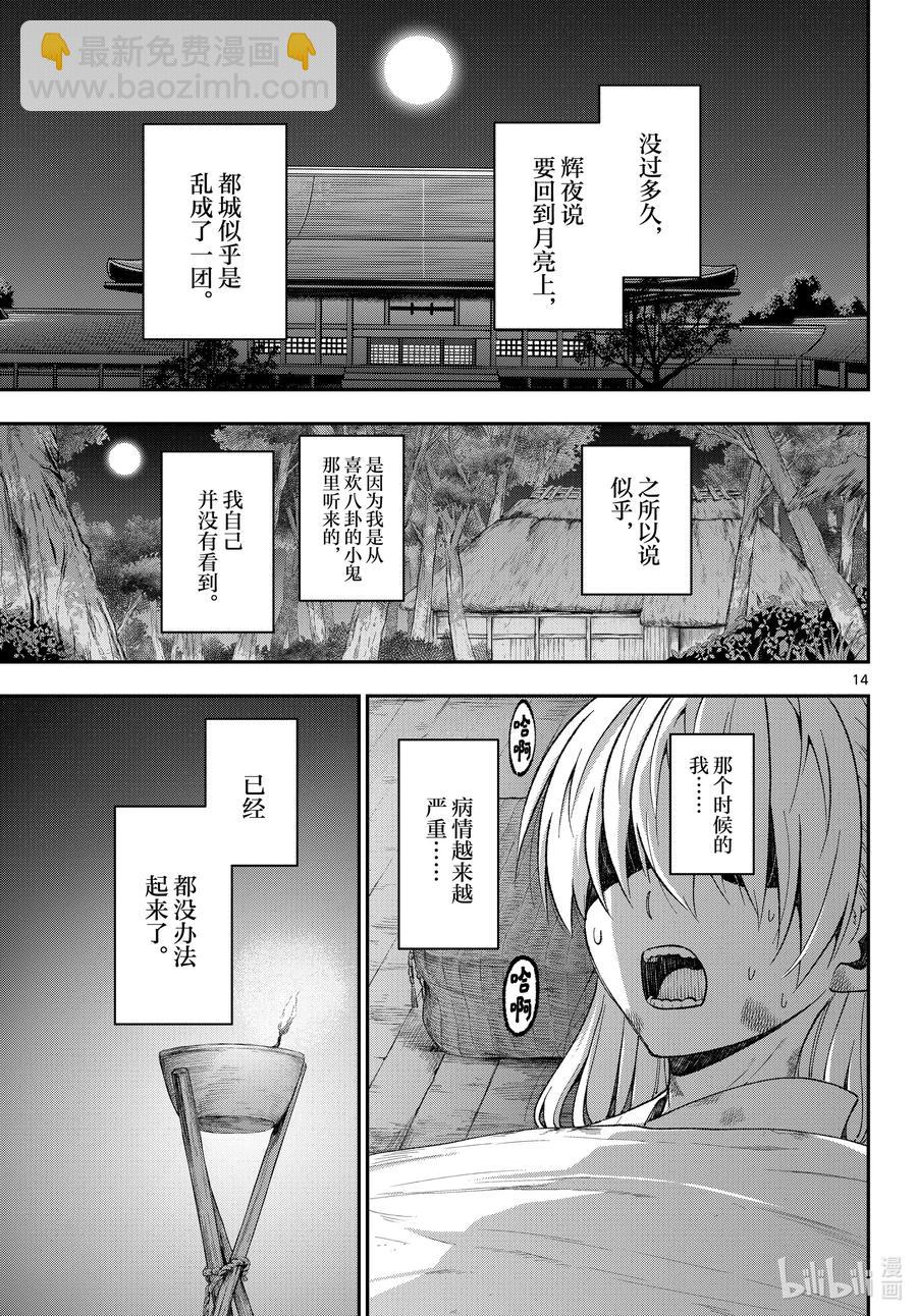 🍲总之就是非常可爱 fmttm1 第1话“黄昏” 第14页