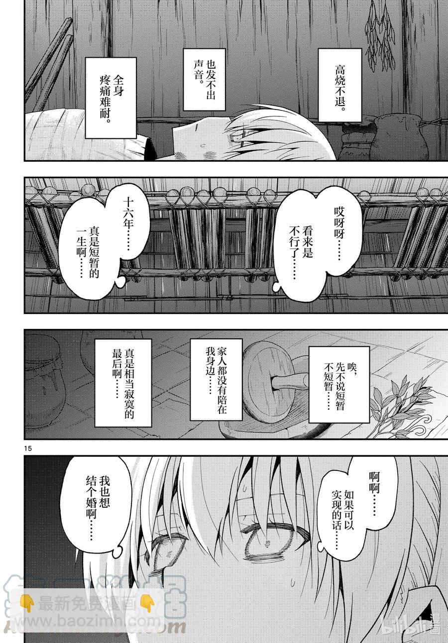 🍲总之就是非常可爱 fmttm1 第1话“黄昏” 第15页