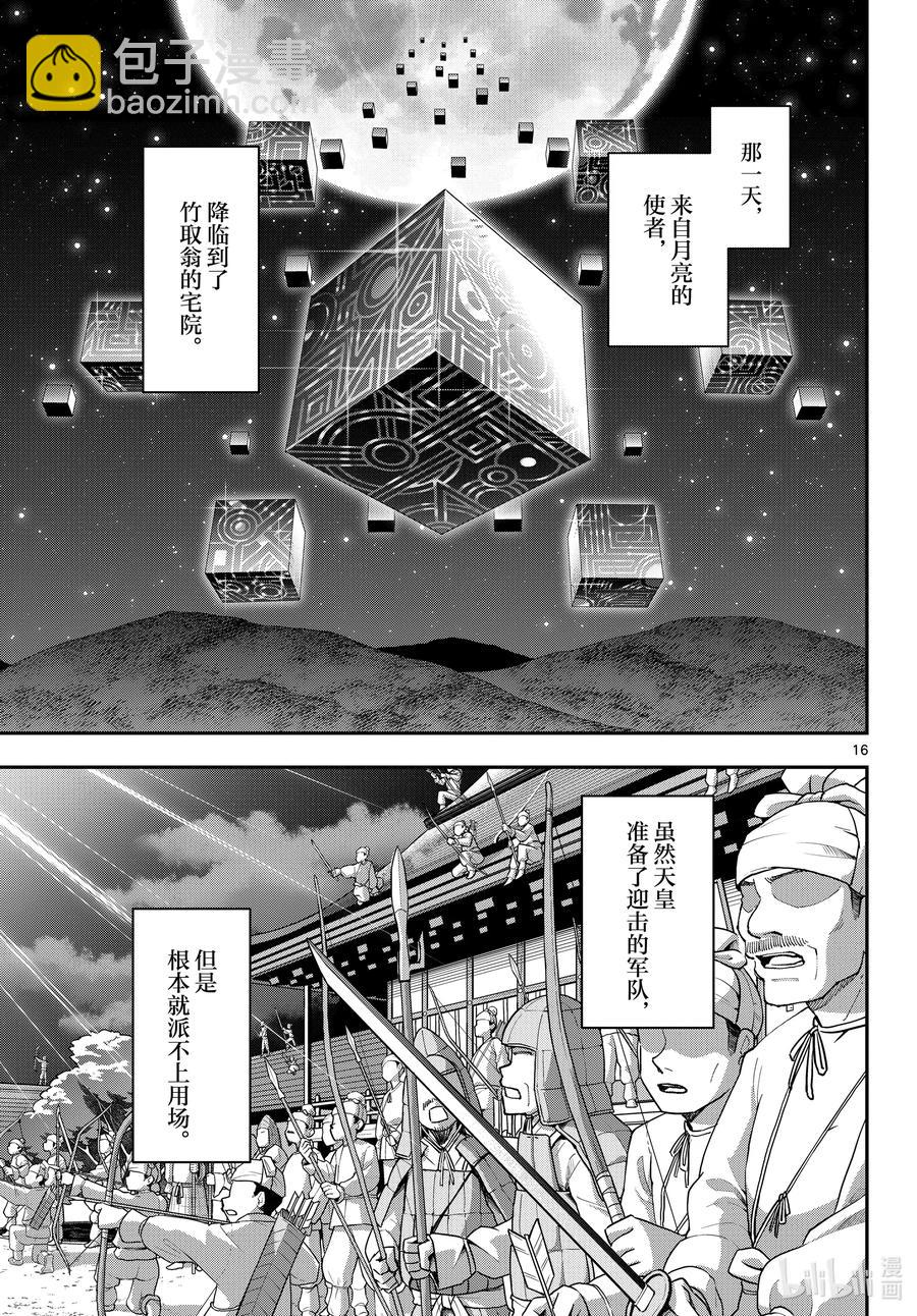 🍲总之就是非常可爱 fmttm1 第1话“黄昏” 第16页