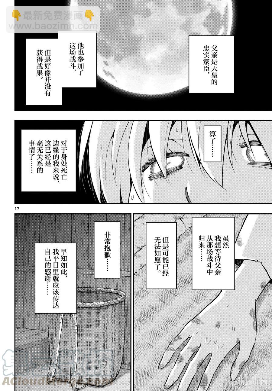 🍲总之就是非常可爱 fmttm1 第1话“黄昏” 第17页