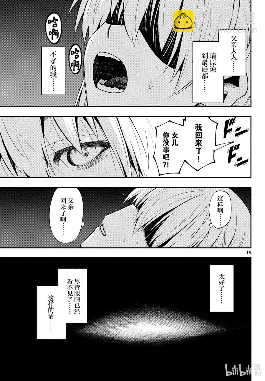 🍲总之就是非常可爱 fmttm1 第1话“黄昏” 第18页