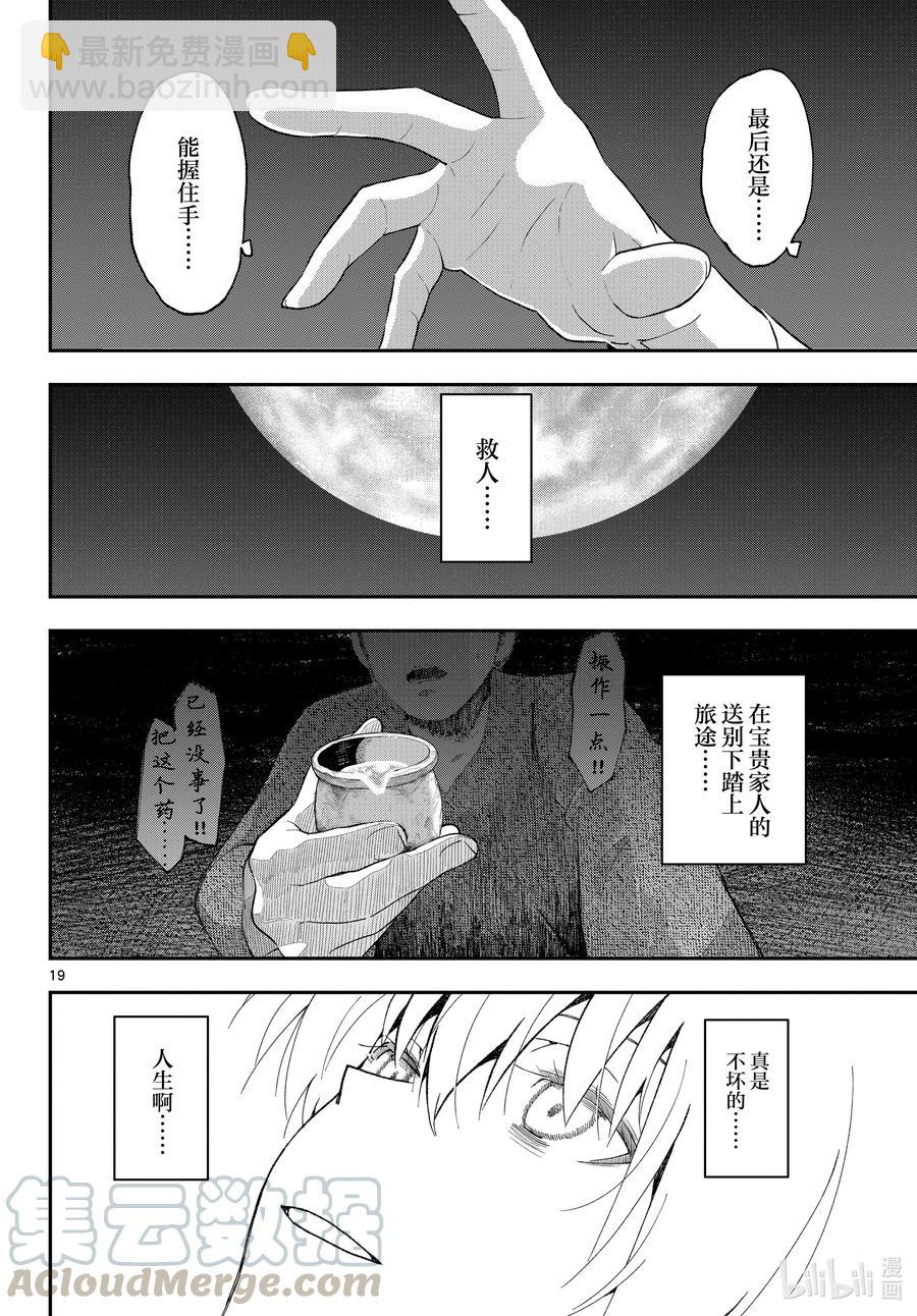 🍲总之就是非常可爱 fmttm1 第1话“黄昏” 第19页