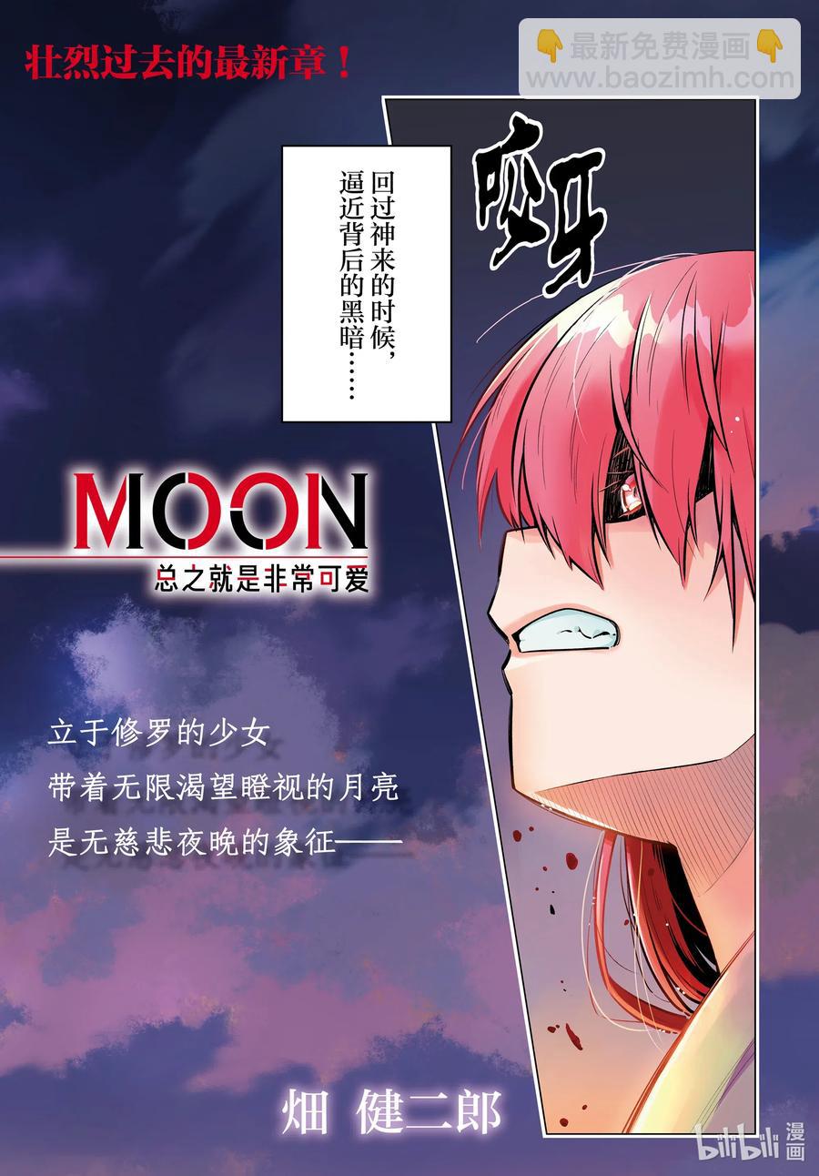 🍲总之就是非常可爱 fmttm1 第1话“黄昏” 第2页