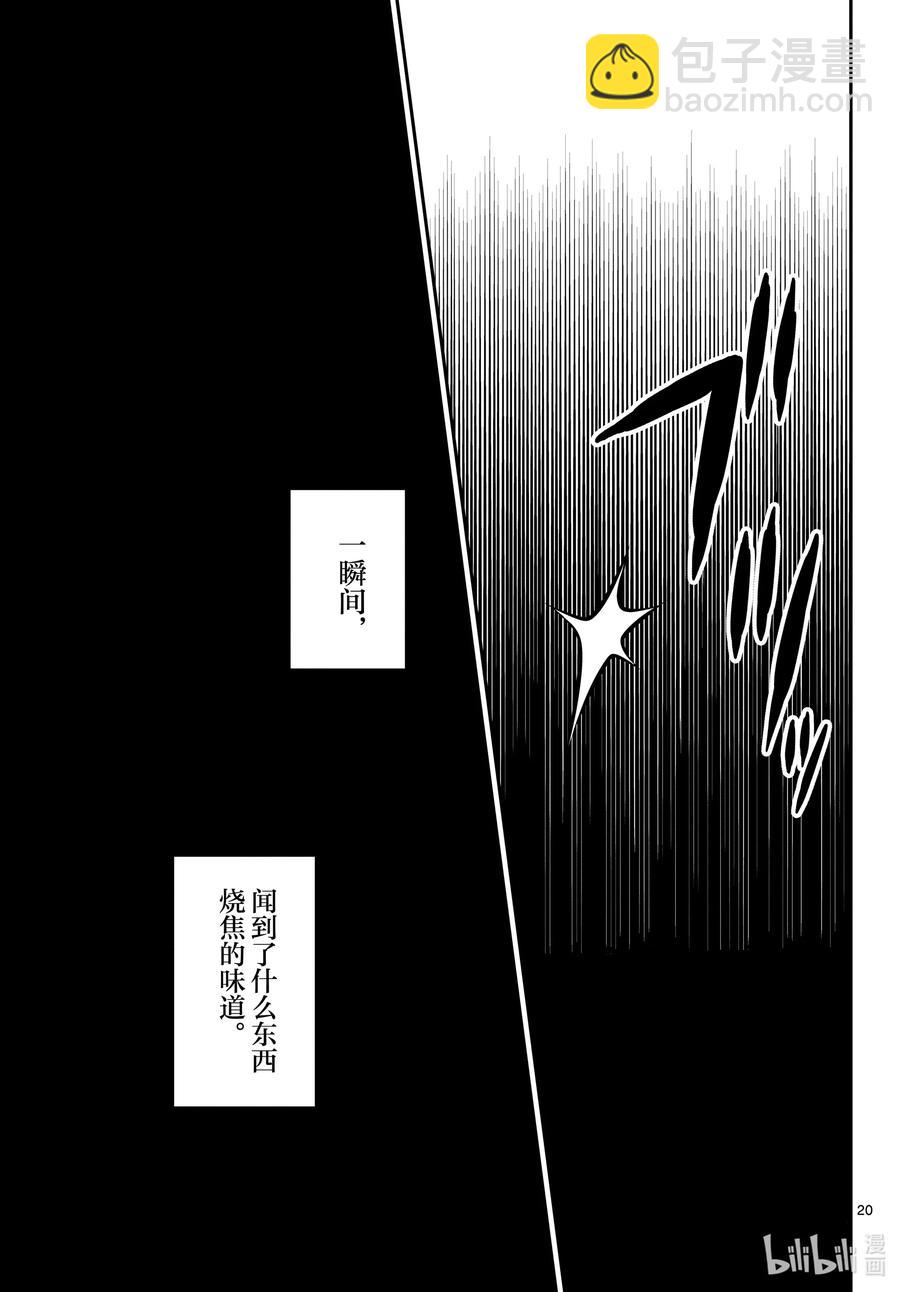 🍲总之就是非常可爱 fmttm1 第1话“黄昏” 第20页