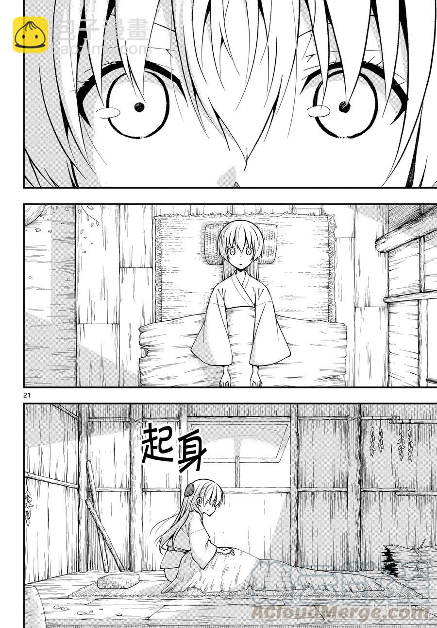 🍲总之就是非常可爱 fmttm1 第1话“黄昏” 第21页