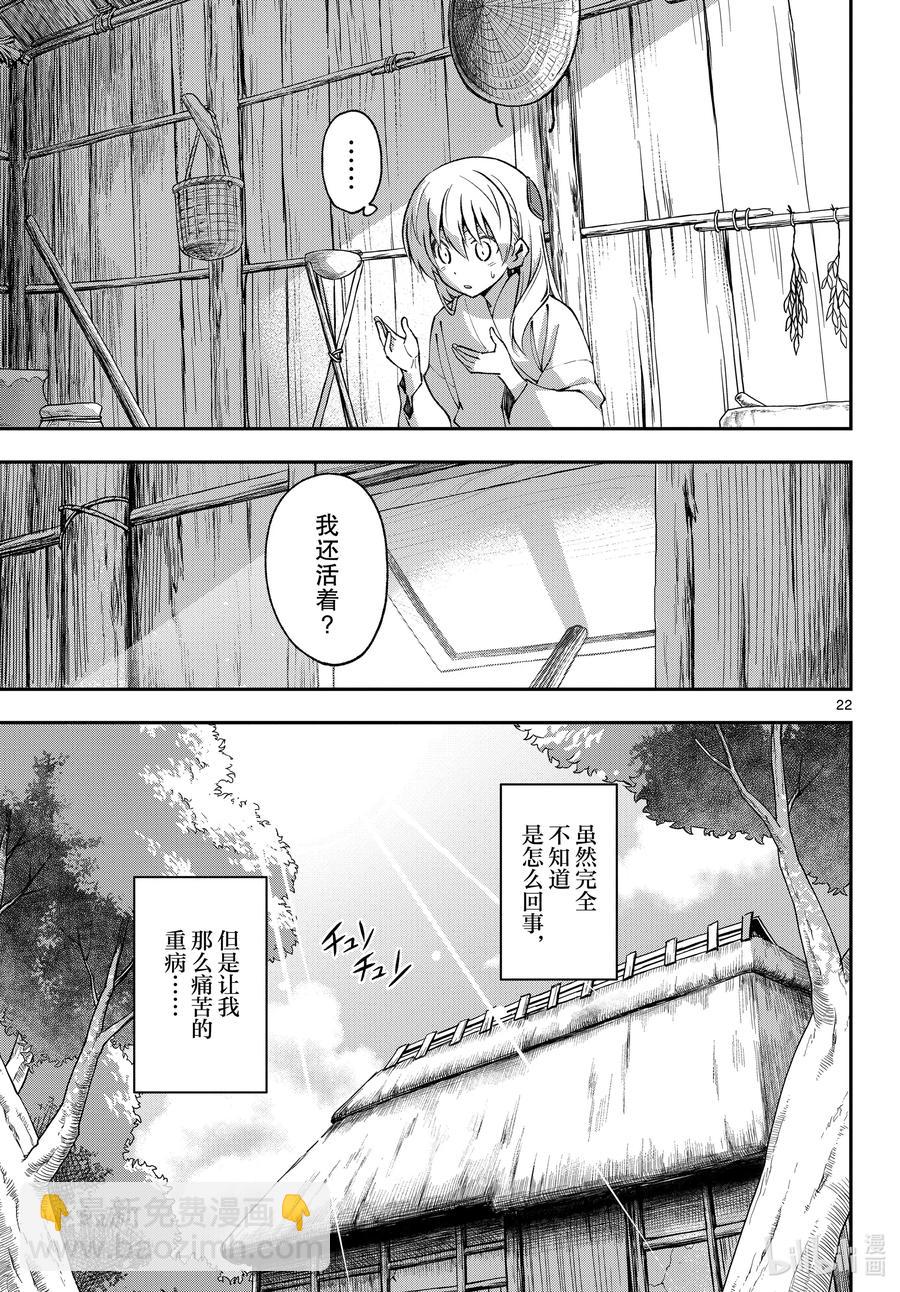 🍲总之就是非常可爱 fmttm1 第1话“黄昏” 第22页