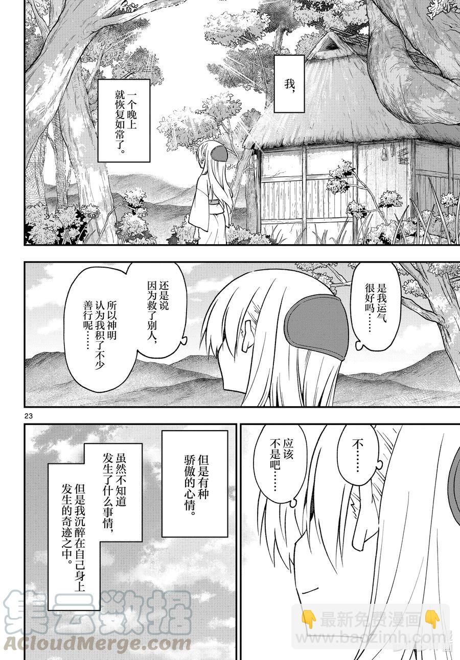 🍲总之就是非常可爱 fmttm1 第1话“黄昏” 第23页