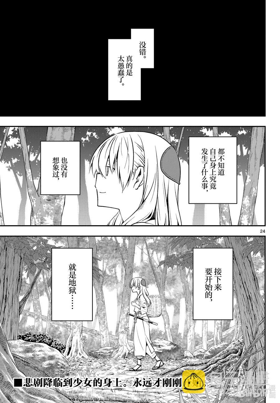 🍲总之就是非常可爱 fmttm1 第1话“黄昏” 第24页