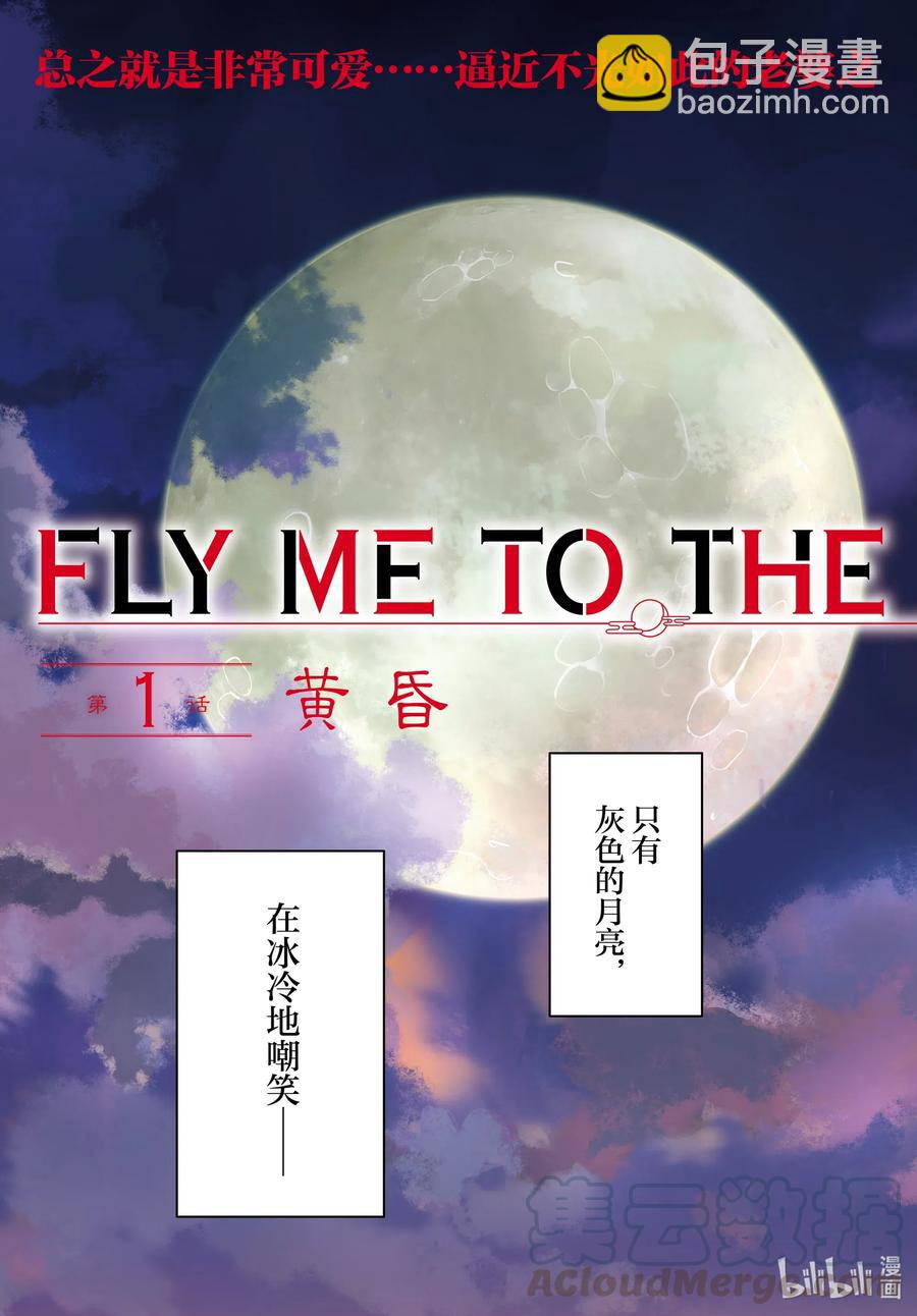 🍲总之就是非常可爱 fmttm1 第1话“黄昏” 第3页