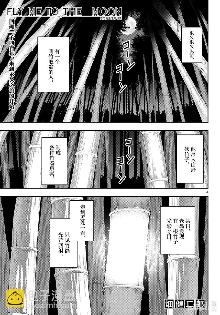🍲总之就是非常可爱 fmttm1 第1话“黄昏” 第4页