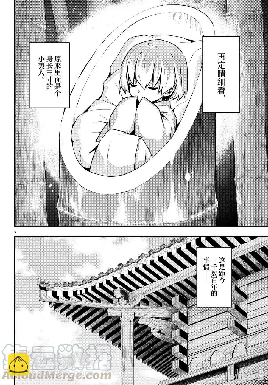 🍲总之就是非常可爱 fmttm1 第1话“黄昏” 第5页