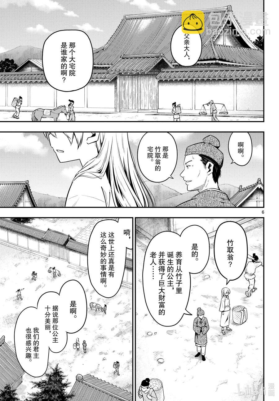 🍲总之就是非常可爱 fmttm1 第1话“黄昏” 第6页