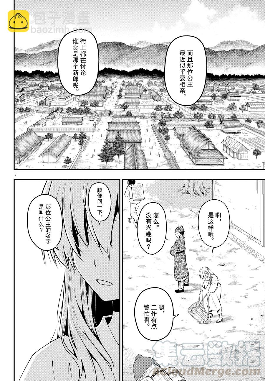 🍲总之就是非常可爱 fmttm1 第1话“黄昏” 第7页