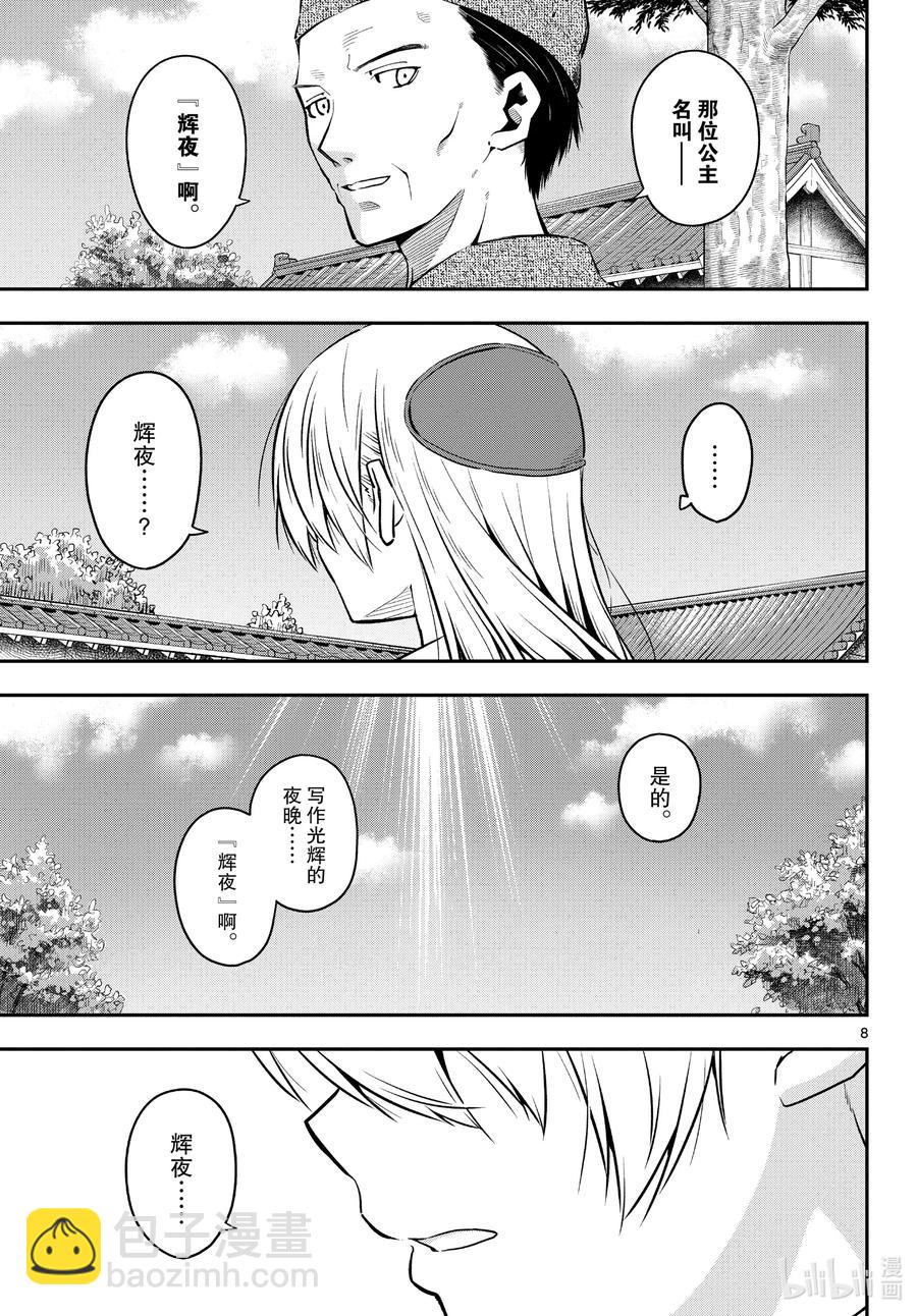 🍲总之就是非常可爱 fmttm1 第1话“黄昏” 第8页