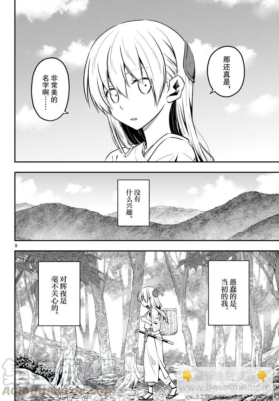 🍲总之就是非常可爱 fmttm1 第1话“黄昏” 第9页