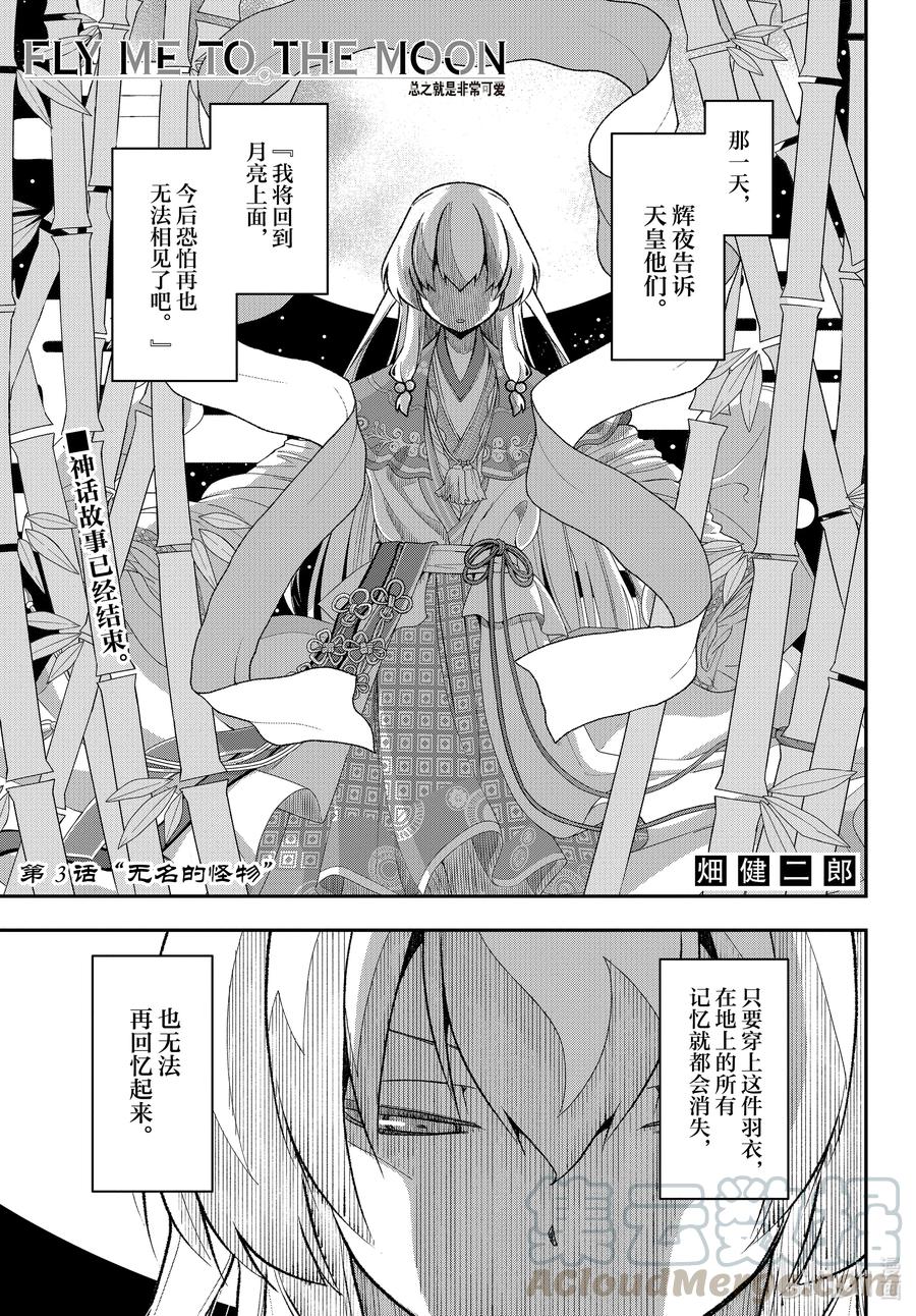 🍲总之就是非常可爱 fmttm3 第3话“无名的怪物” 第1页