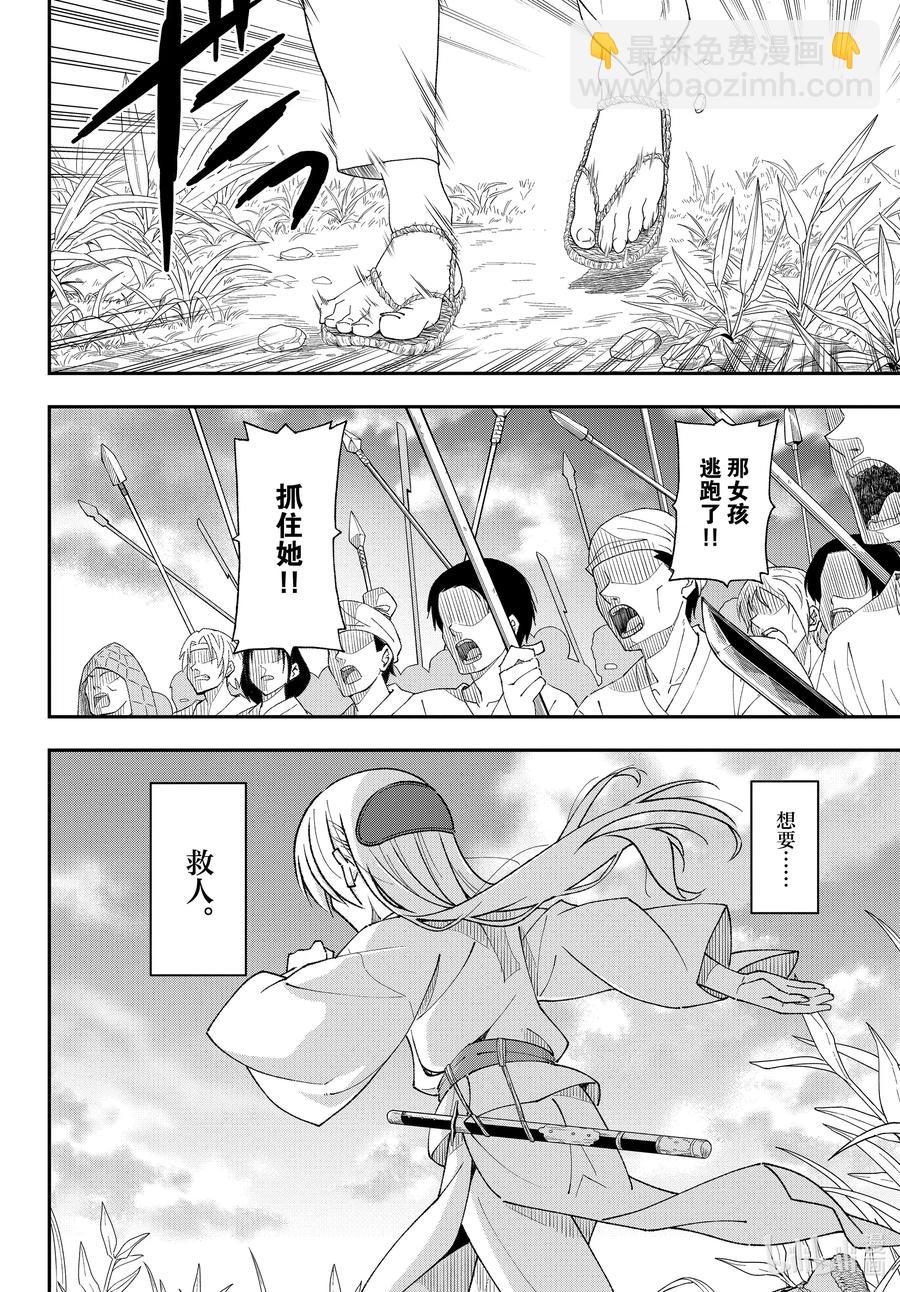 🍲总之就是非常可爱 fmttm3 第3话“无名的怪物” 第10页