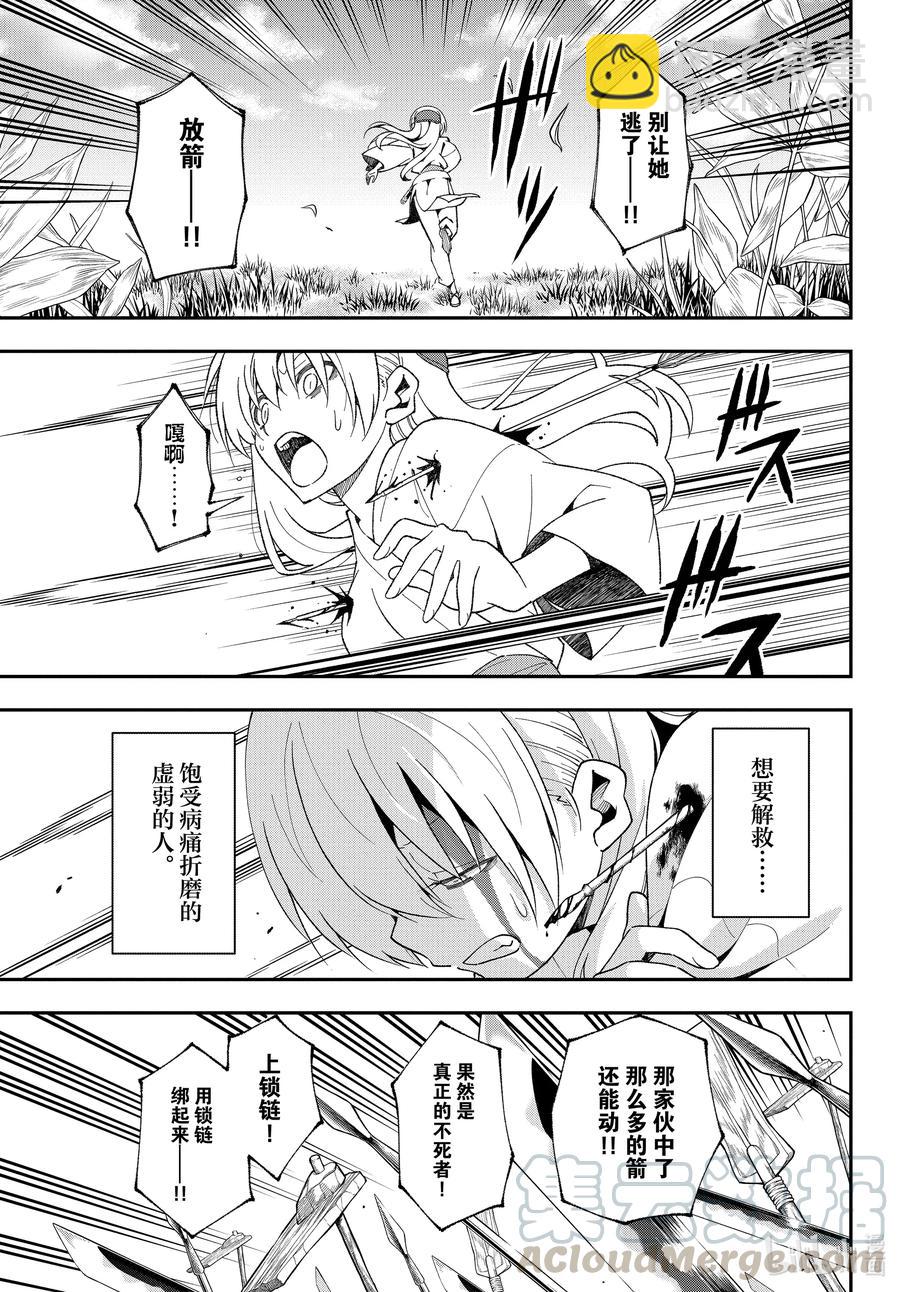 🍲总之就是非常可爱 fmttm3 第3话“无名的怪物” 第11页