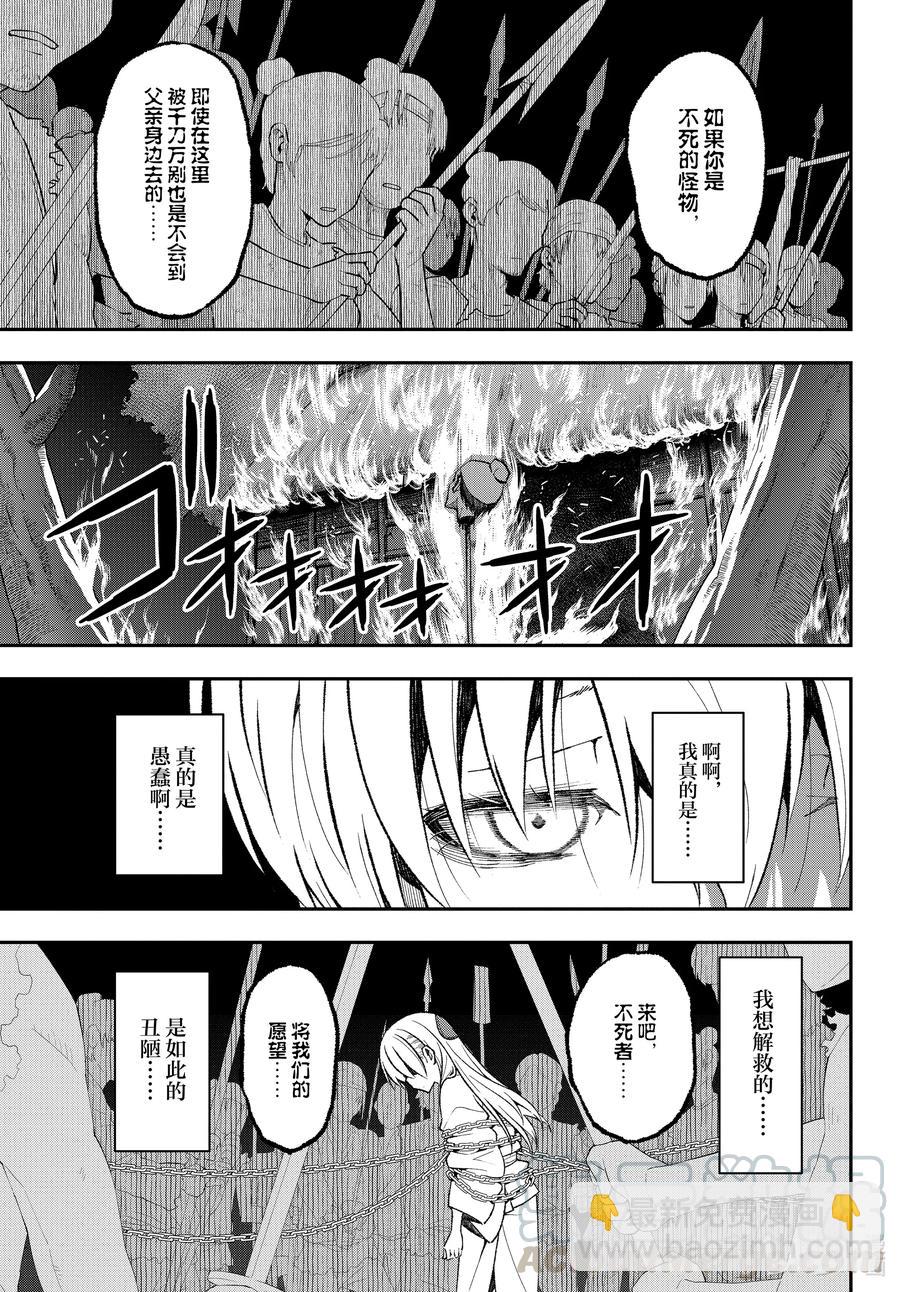 🍲总之就是非常可爱 fmttm3 第3话“无名的怪物” 第13页