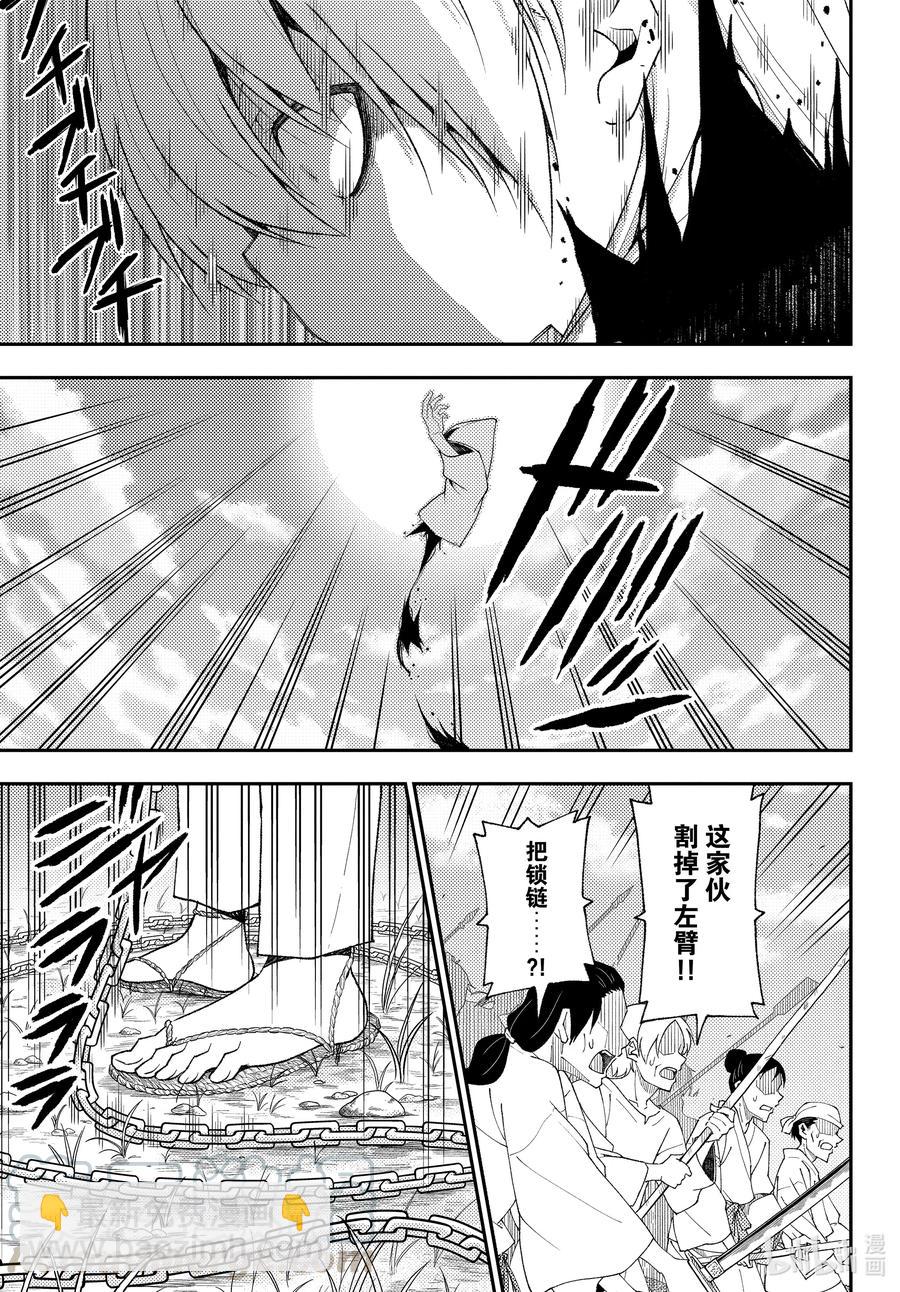 🍲总之就是非常可爱 fmttm3 第3话“无名的怪物” 第15页