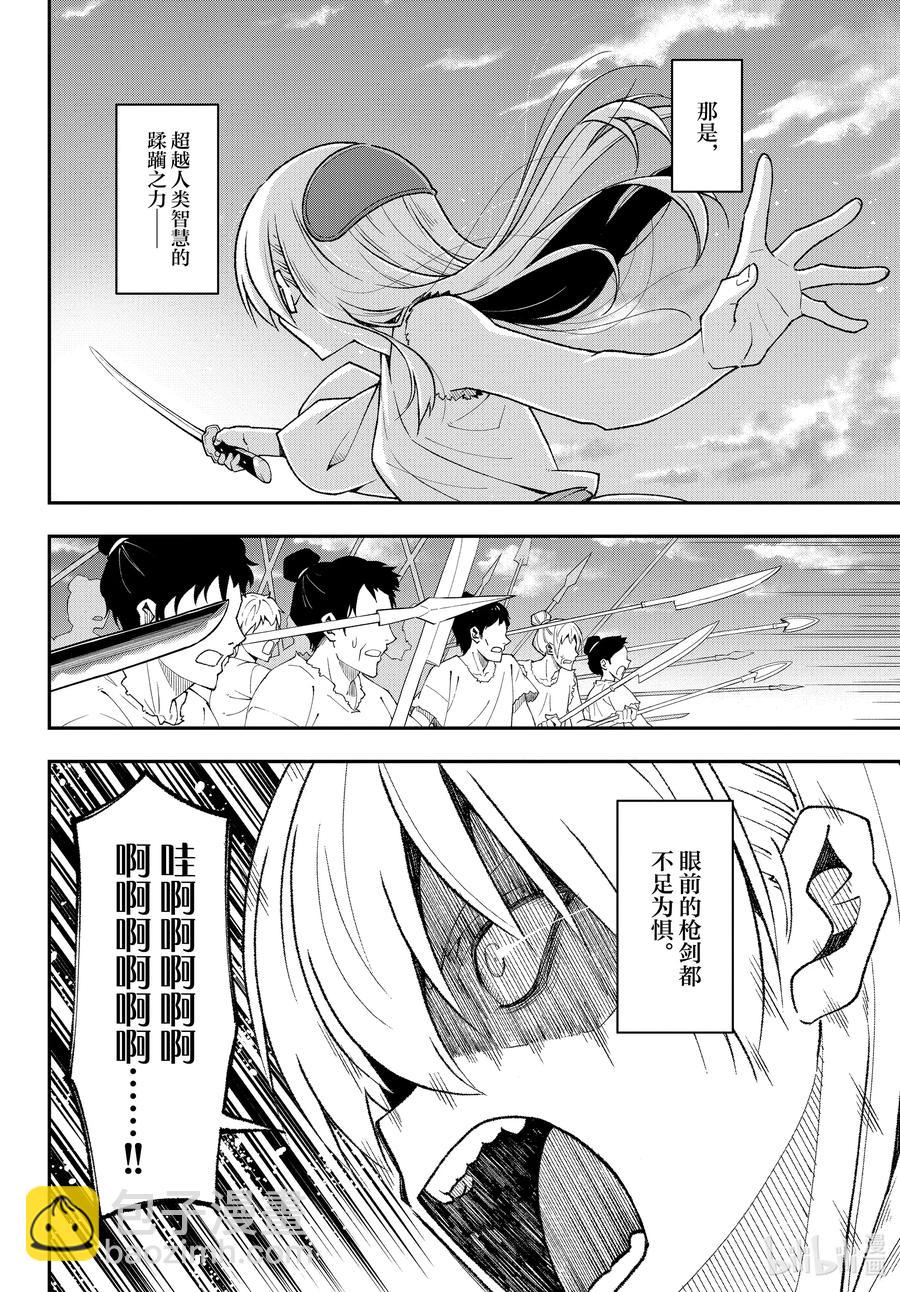 🍲总之就是非常可爱 fmttm3 第3话“无名的怪物” 第16页