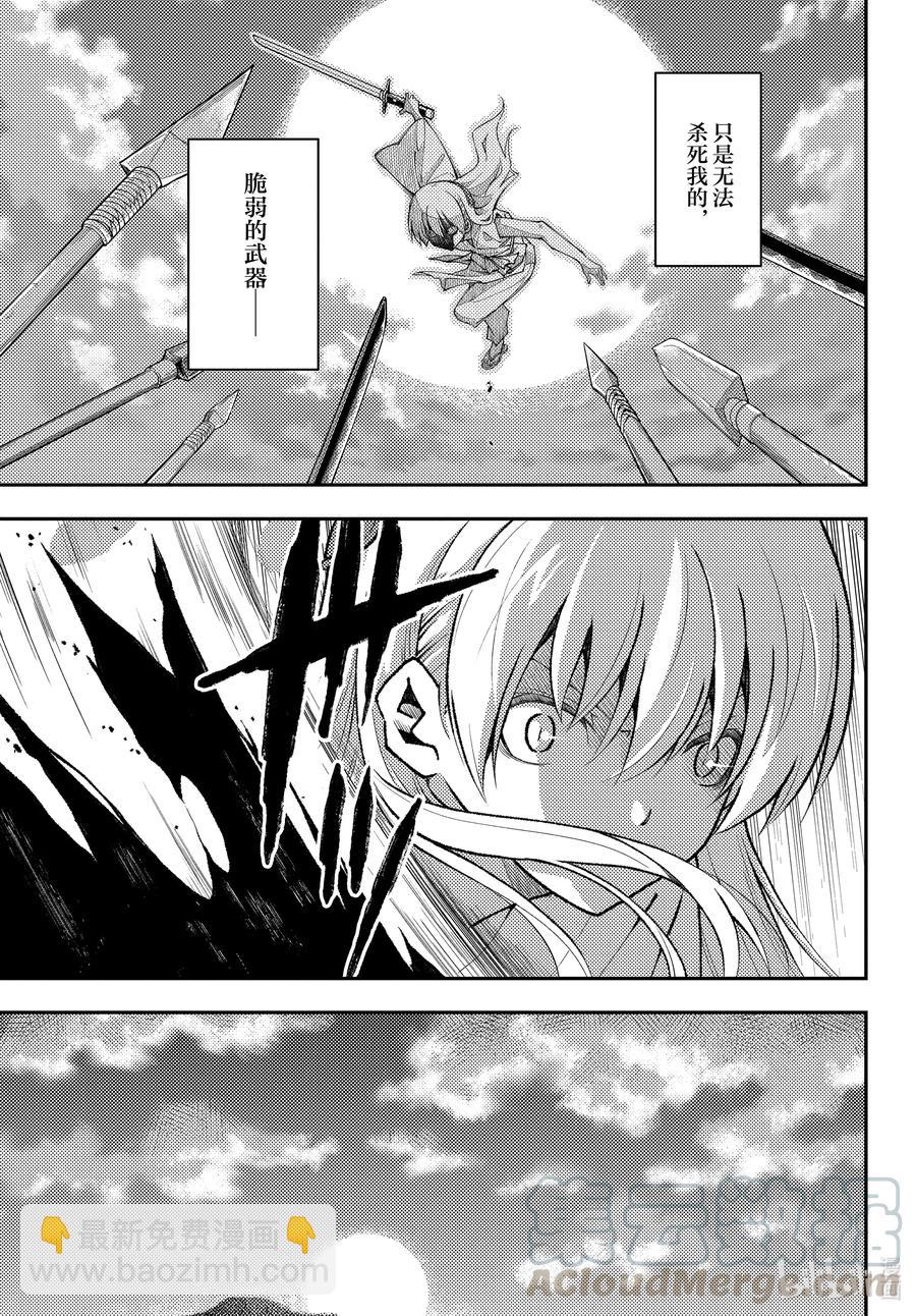 🍲总之就是非常可爱 fmttm3 第3话“无名的怪物” 第17页