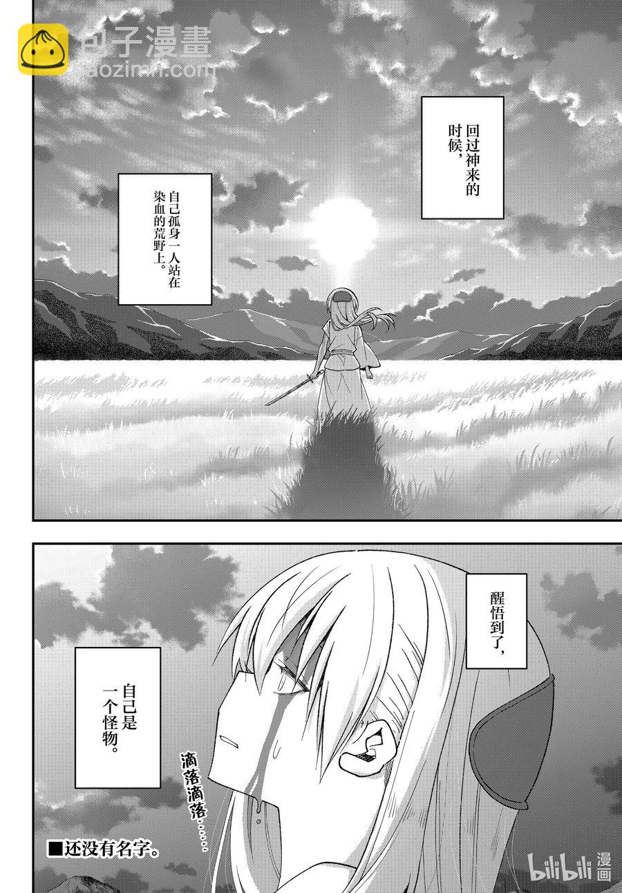 🍲总之就是非常可爱 fmttm3 第3话“无名的怪物” 第18页