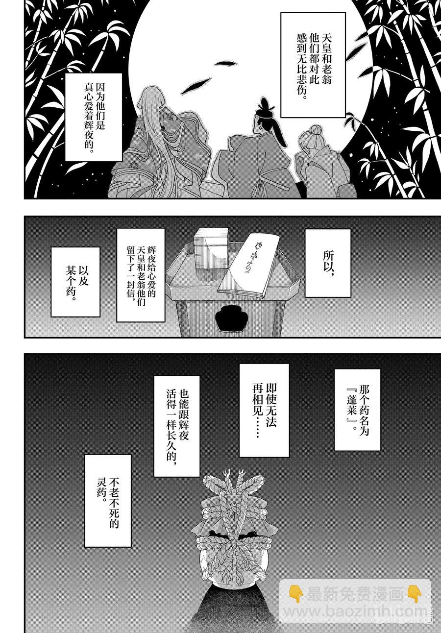 🍲总之就是非常可爱 fmttm3 第3话“无名的怪物” 第2页