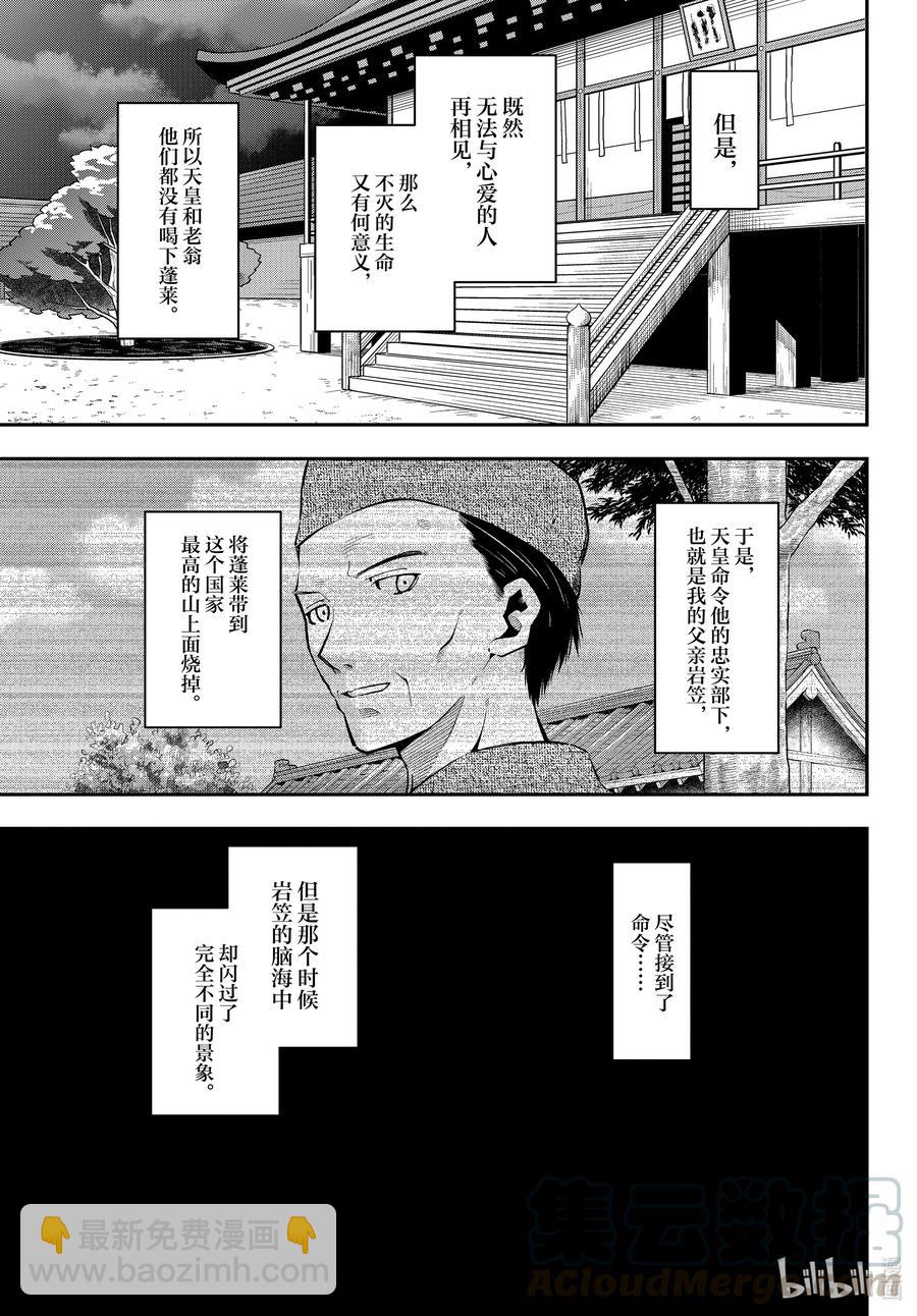 🍲总之就是非常可爱 fmttm3 第3话“无名的怪物” 第3页