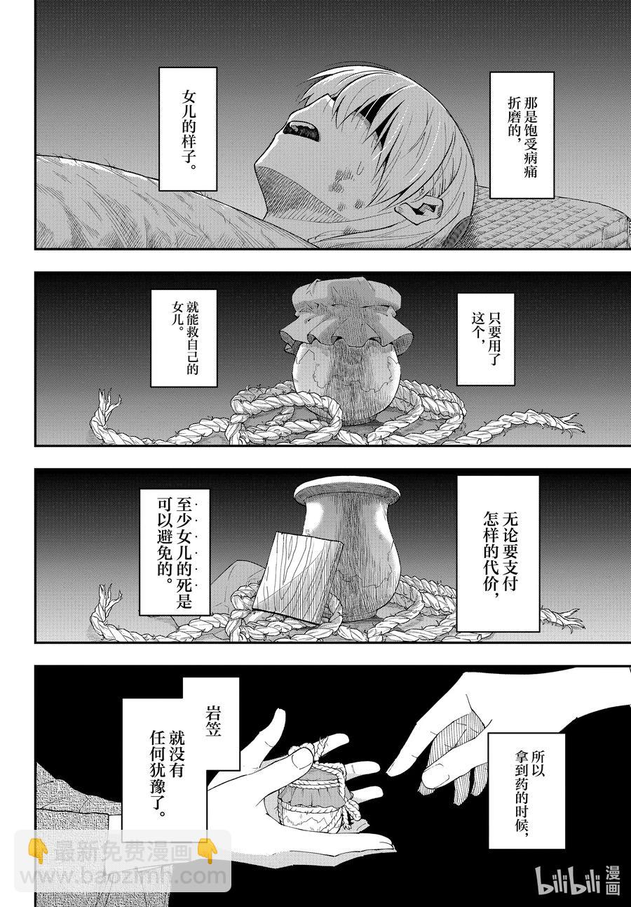 🍲总之就是非常可爱 fmttm3 第3话“无名的怪物” 第4页