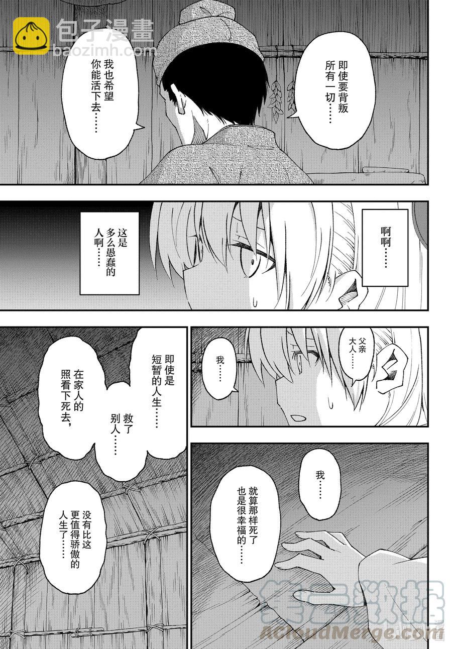 🍲总之就是非常可爱 fmttm3 第3话“无名的怪物” 第5页