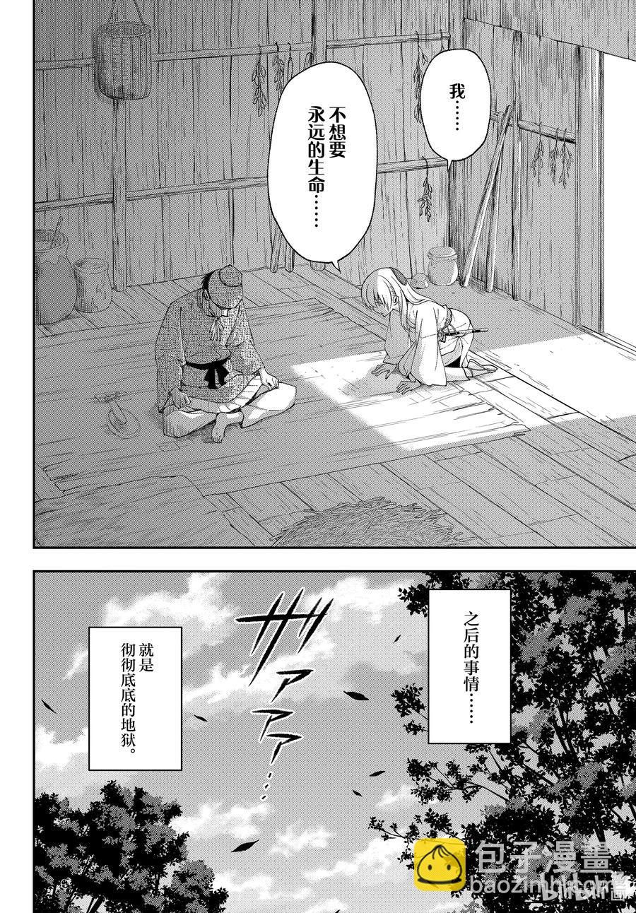 🍲总之就是非常可爱 fmttm3 第3话“无名的怪物” 第6页