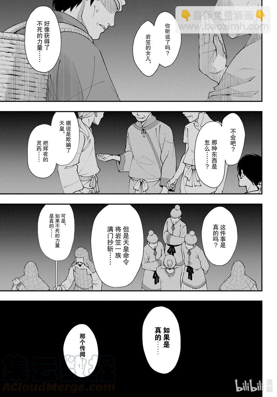 🍲总之就是非常可爱 fmttm3 第3话“无名的怪物” 第7页