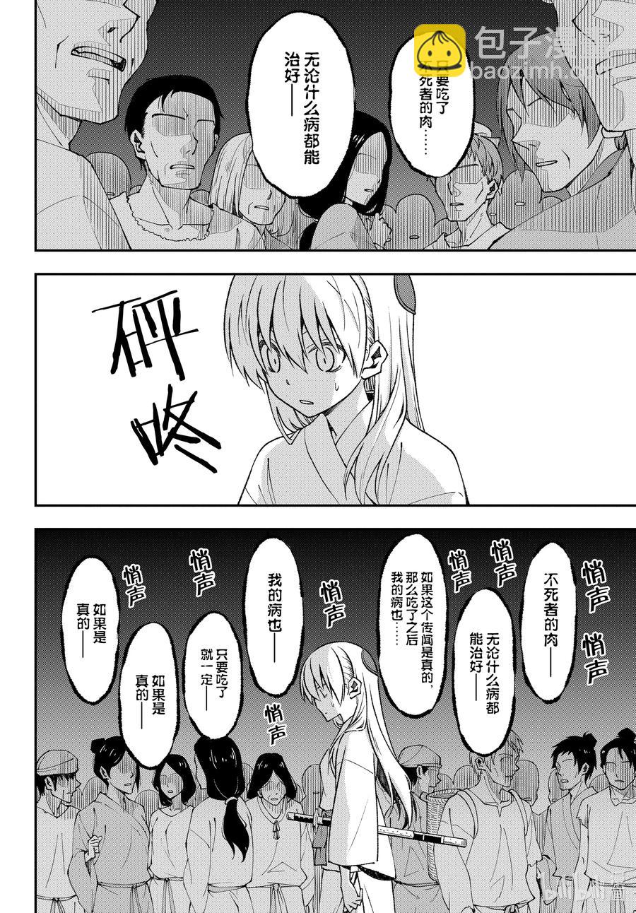 🍲总之就是非常可爱 fmttm3 第3话“无名的怪物” 第8页