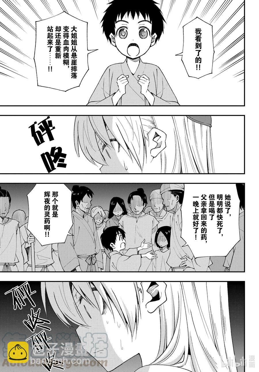 🍲总之就是非常可爱 fmttm3 第3话“无名的怪物” 第9页