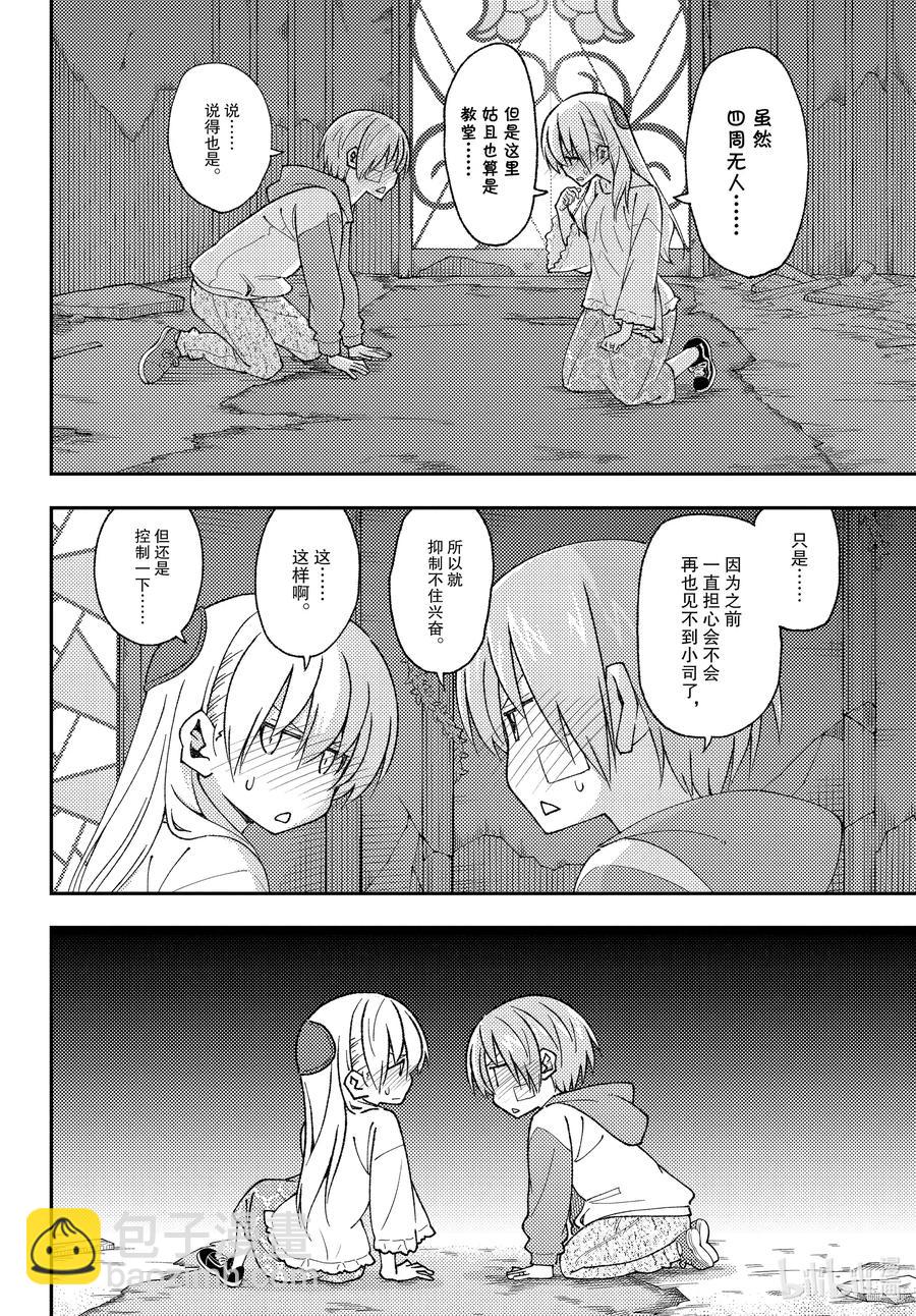 🍲总之就是非常可爱 148 第148话“月与星空” 第10页