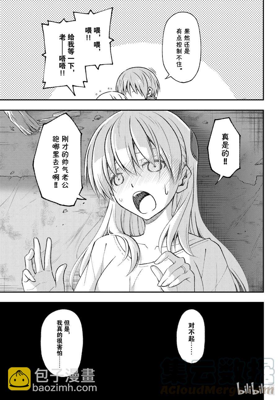 🍲总之就是非常可爱 148 第148话“月与星空” 第11页