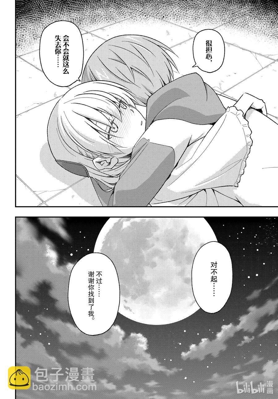 🍲总之就是非常可爱 148 第148话“月与星空” 第12页