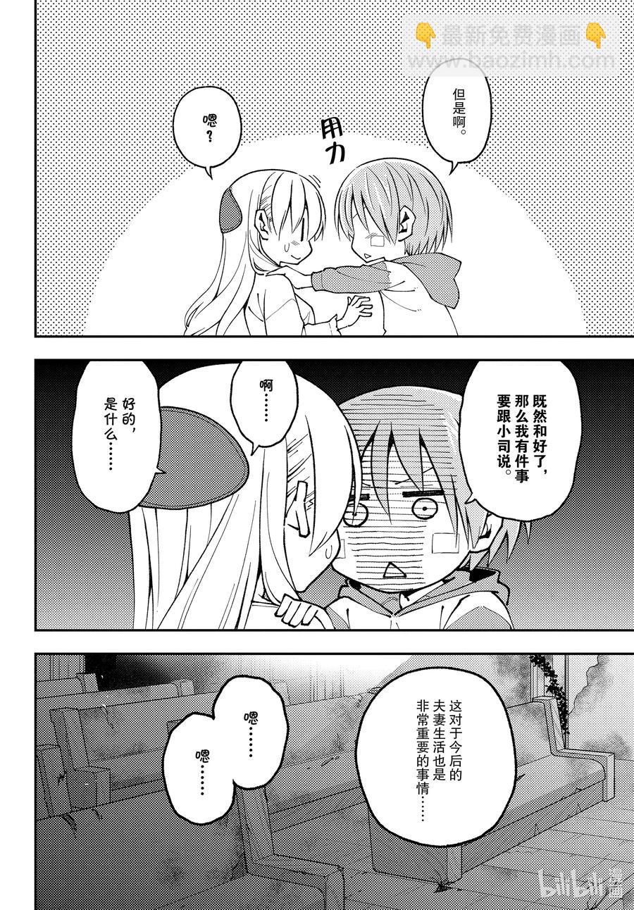 🍲总之就是非常可爱 148 第148话“月与星空” 第14页