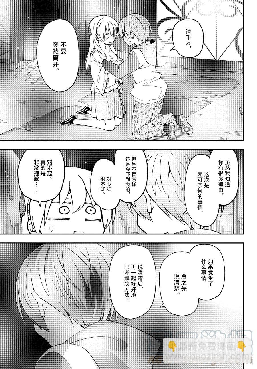 🍲总之就是非常可爱 148 第148话“月与星空” 第15页