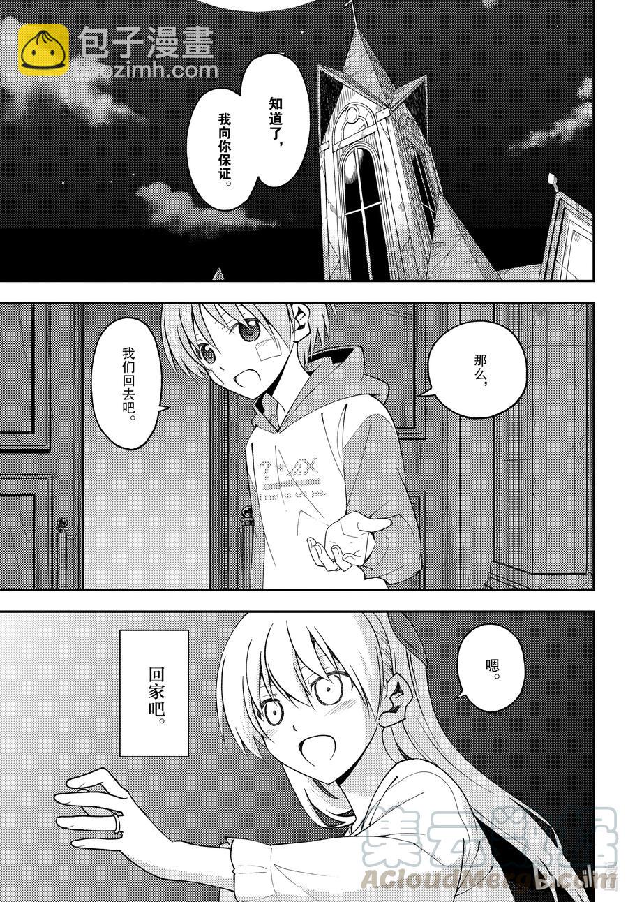 🍲总之就是非常可爱 148 第148话“月与星空” 第17页