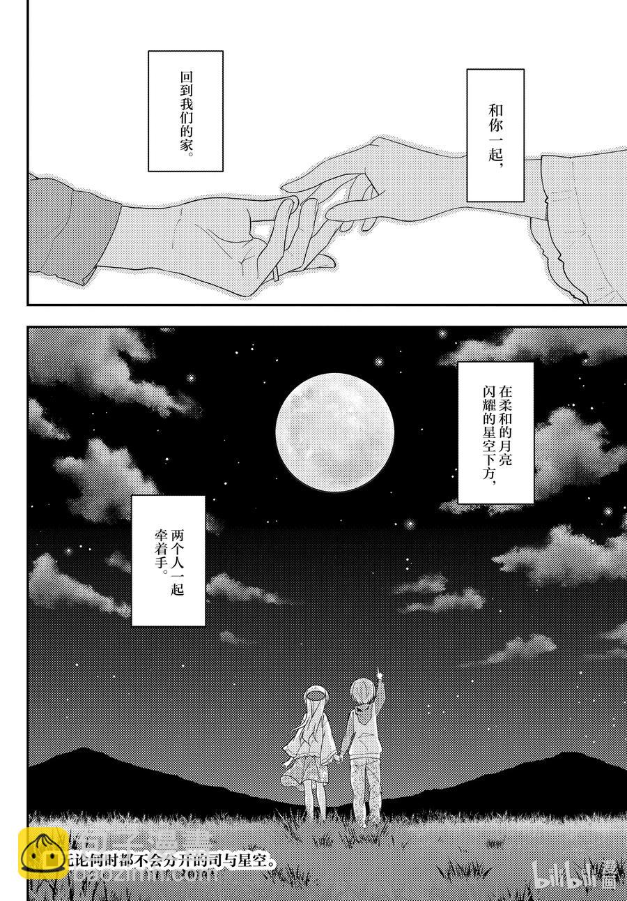 🍲总之就是非常可爱 148 第148话“月与星空” 第18页
