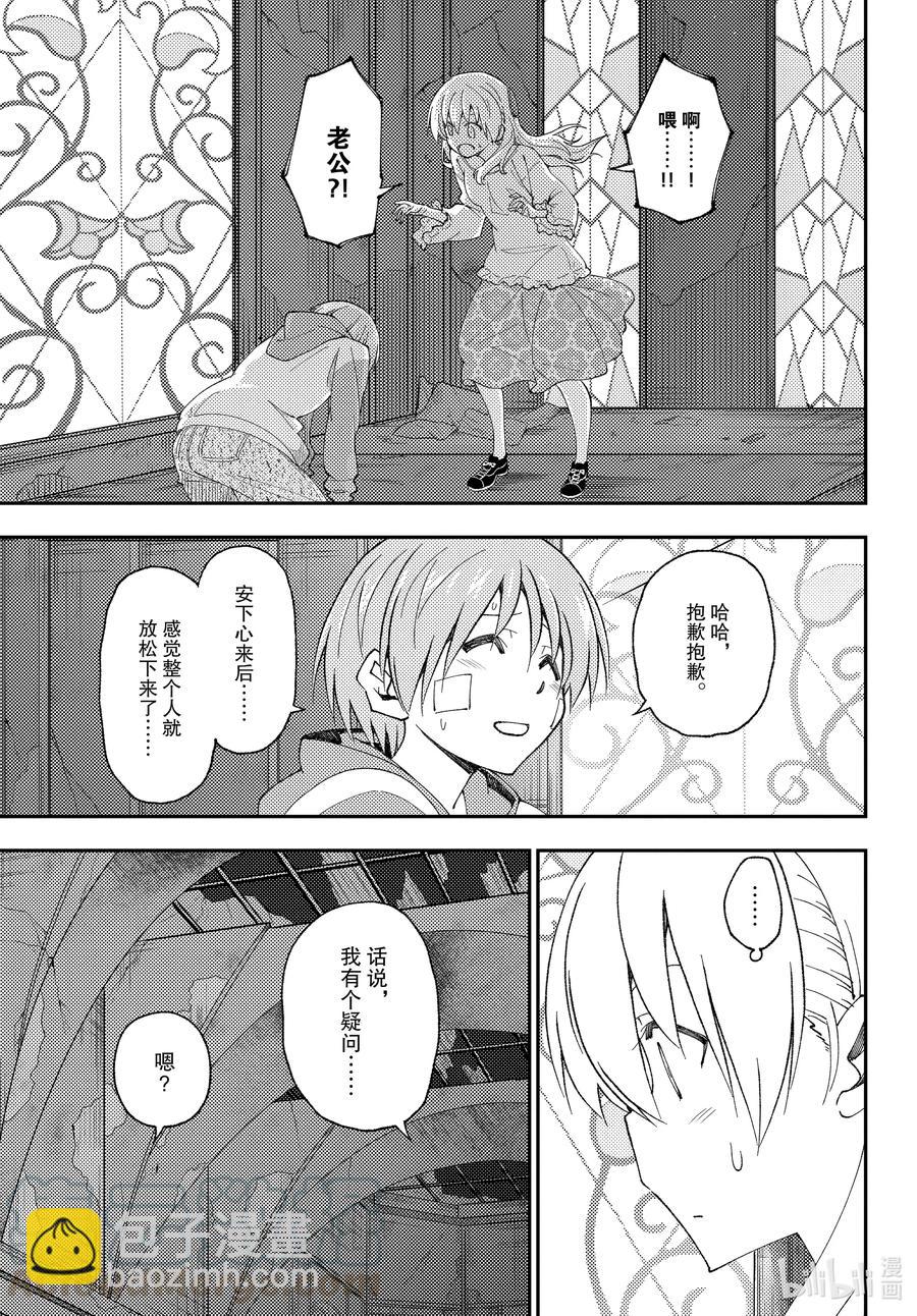 🍲总之就是非常可爱 148 第148话“月与星空” 第3页