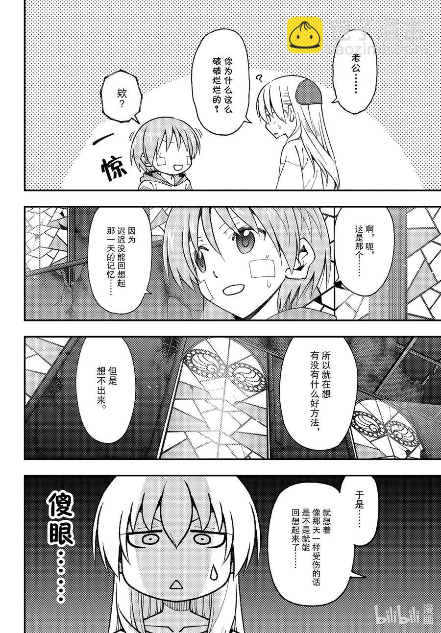 🍲总之就是非常可爱 148 第148话“月与星空” 第4页