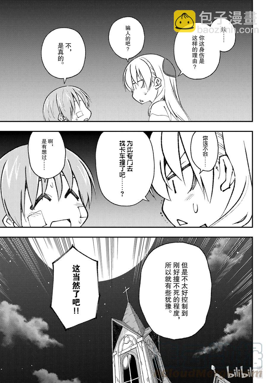 🍲总之就是非常可爱 148 第148话“月与星空” 第5页