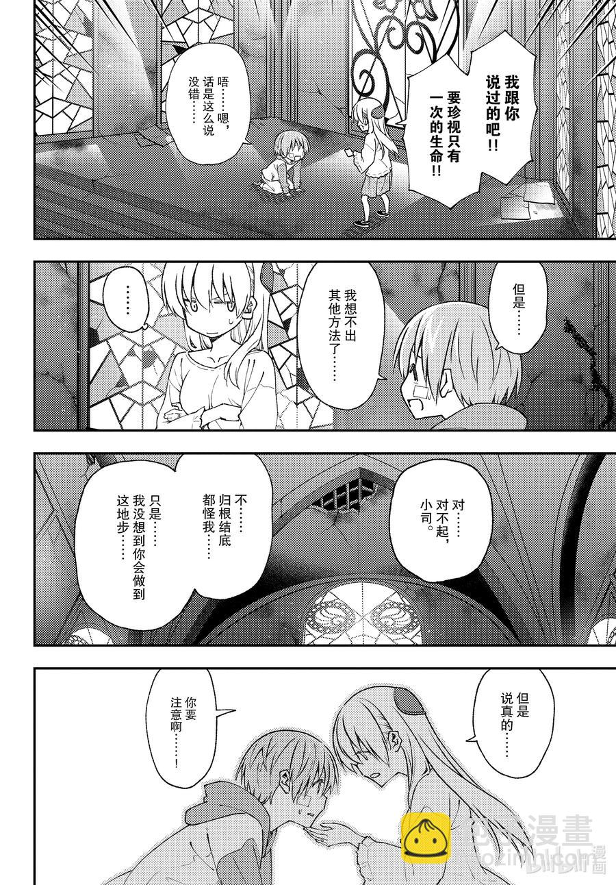 🍲总之就是非常可爱 148 第148话“月与星空” 第6页
