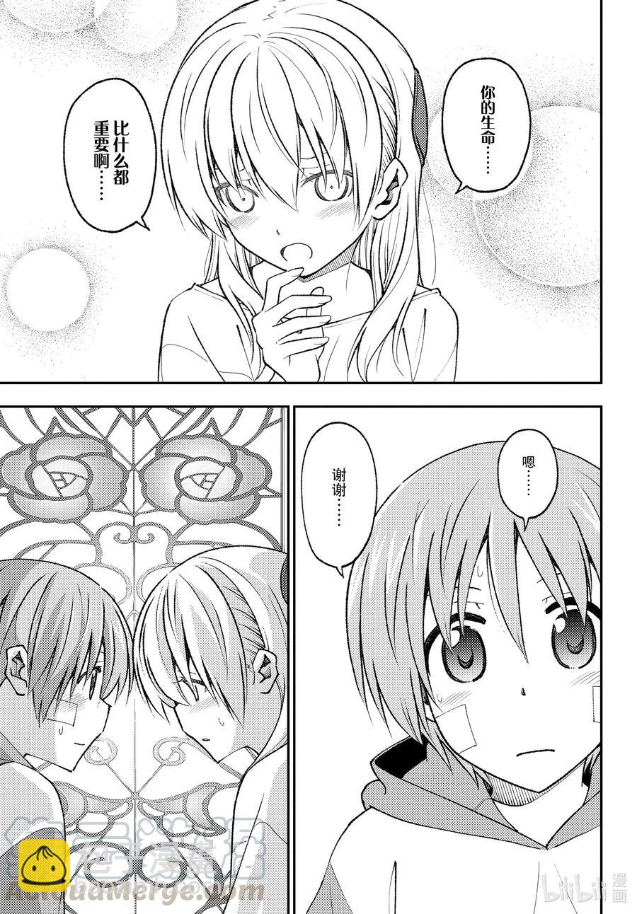 🍲总之就是非常可爱 148 第148话“月与星空” 第7页
