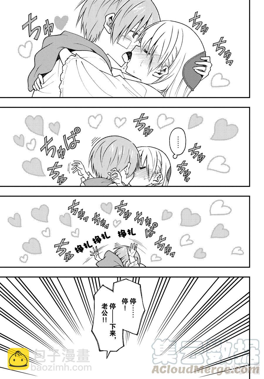 🍲总之就是非常可爱 148 第148话“月与星空” 第9页